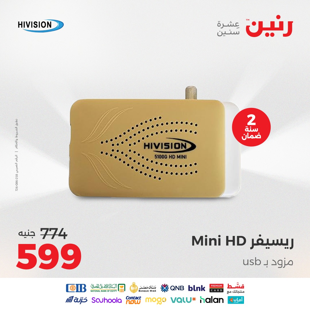 raneen offers from 26aug to 5aug 2025 عروض رنين من 26 أغسطس حتى 5 أغسطس 2025 صفحة رقم 44